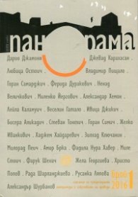 Панорама; Бр.1/2016