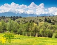 Стенен календар 2012: Пейзажи от България