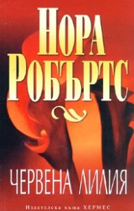 Червена лилия