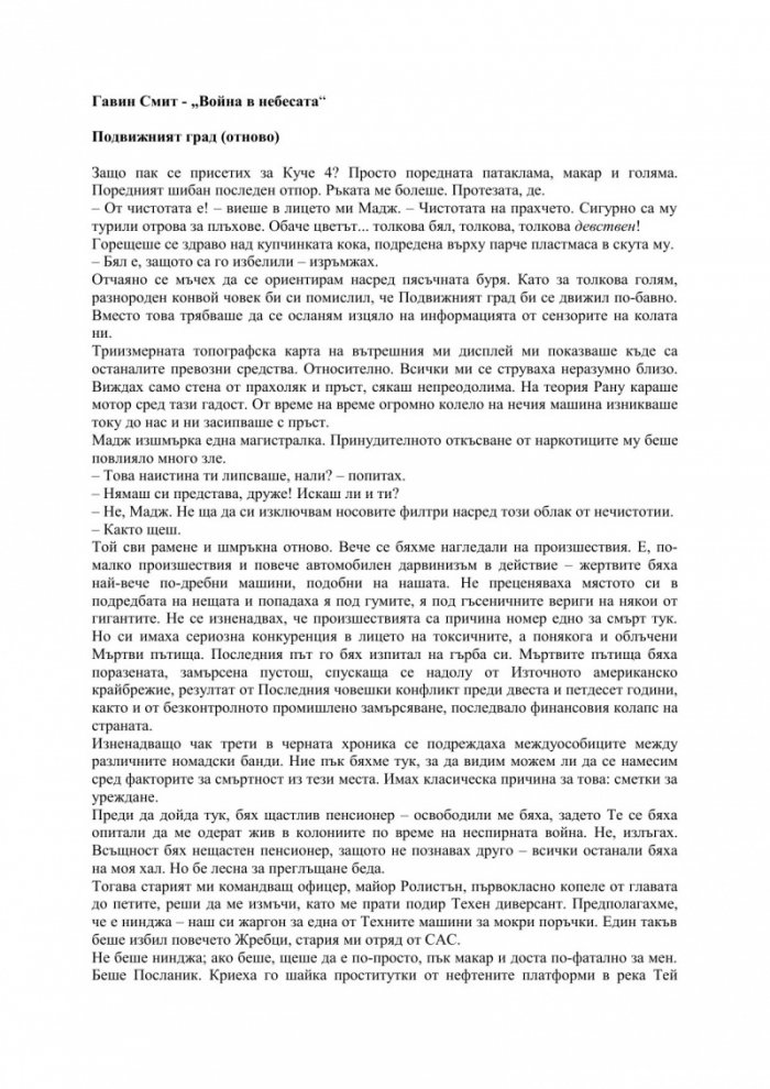 Война в небесата