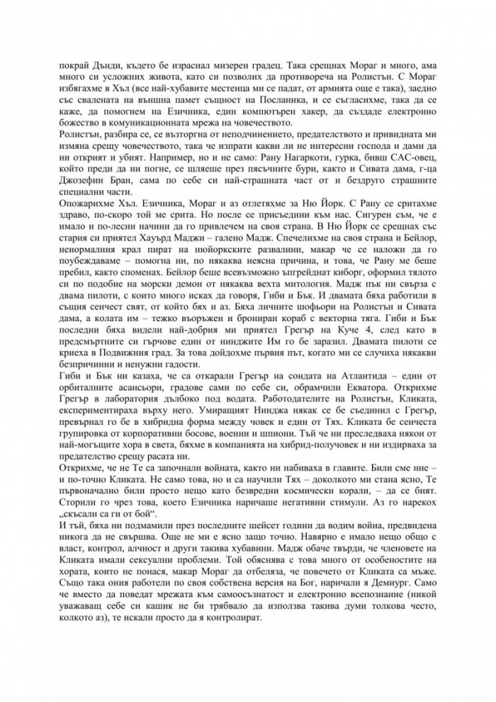Война в небесата