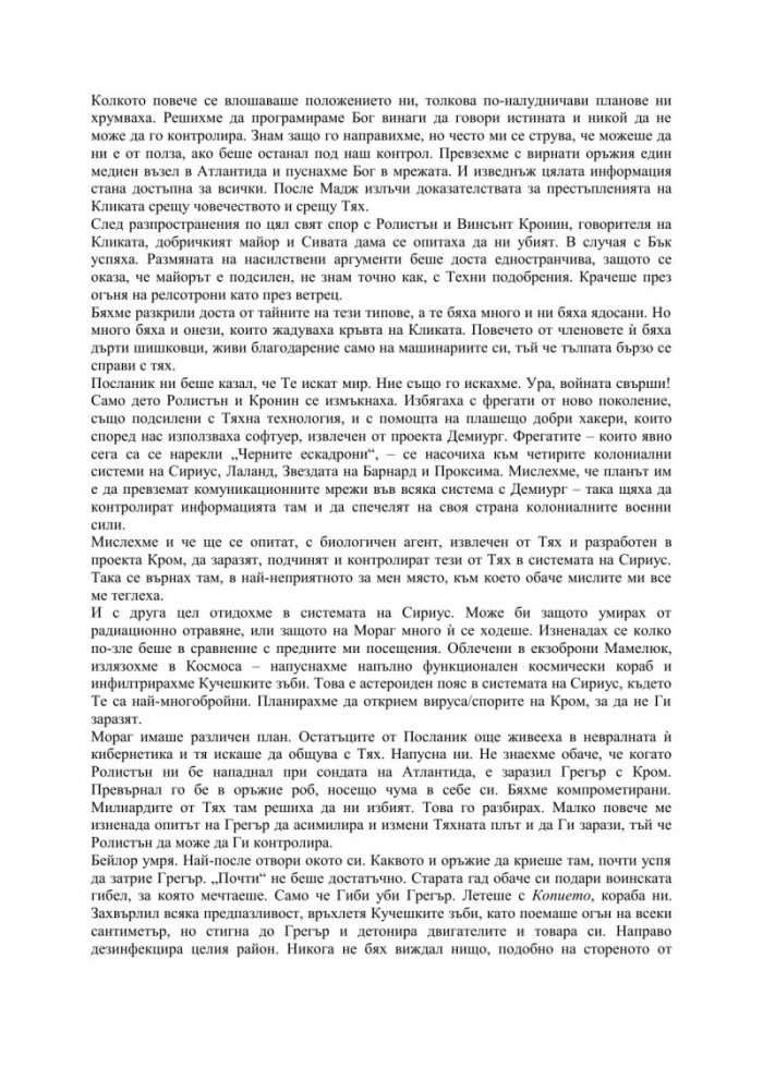 Война в небесата