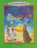 Принц Атакан и Слънчевата фея