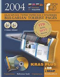 *Български туристически страници 2004/11-то издание