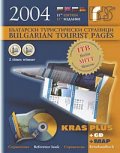 *Български туристически страници 2004/11-то издание