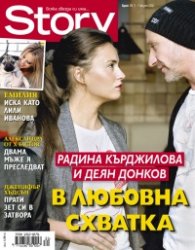 Story; Бр. 31/2012
