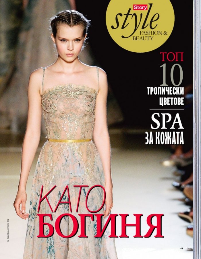 Story; Бр. 31/2012