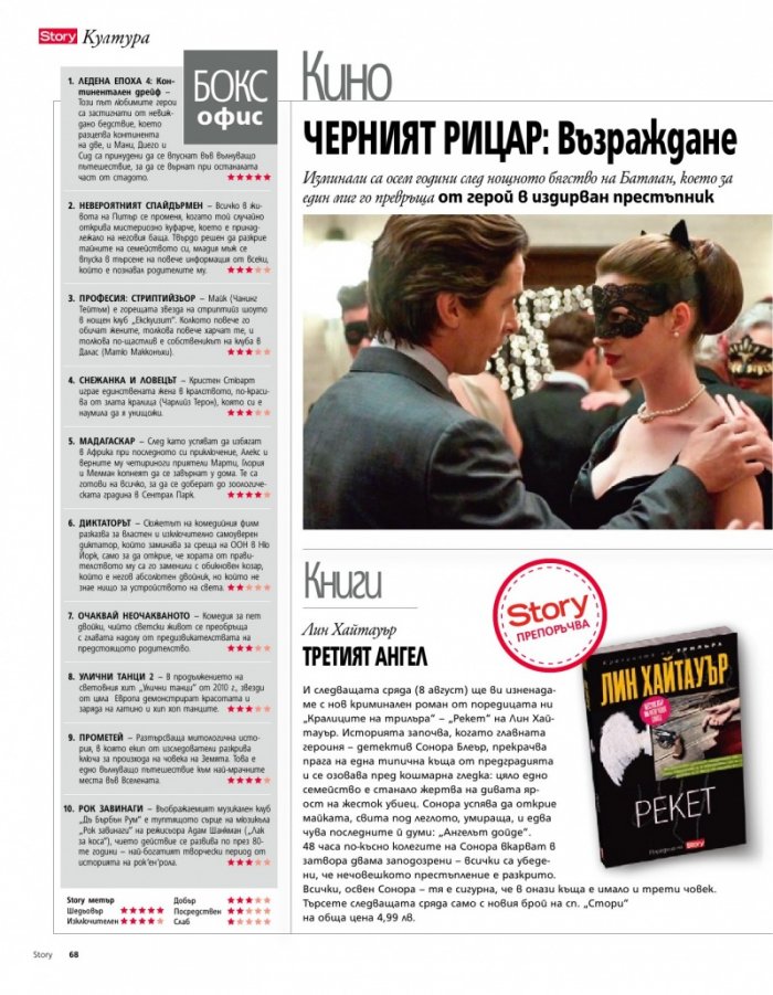 Story; Бр. 31/2012