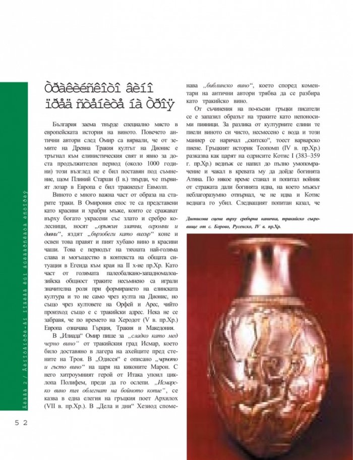 Виното. Българска енциклопедия
