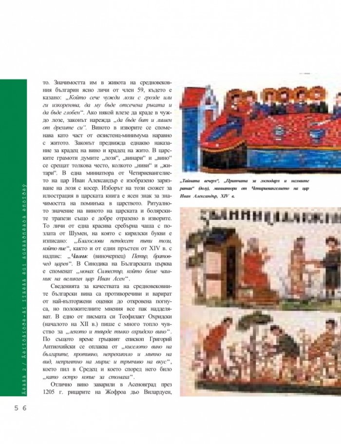 Виното. Българска енциклопедия
