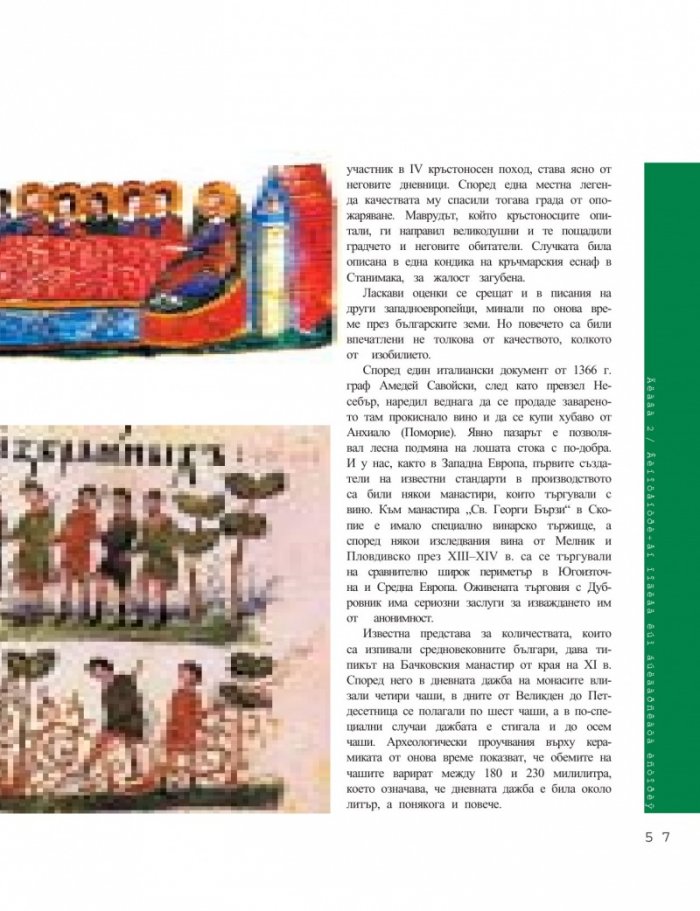 Виното. Българска енциклопедия