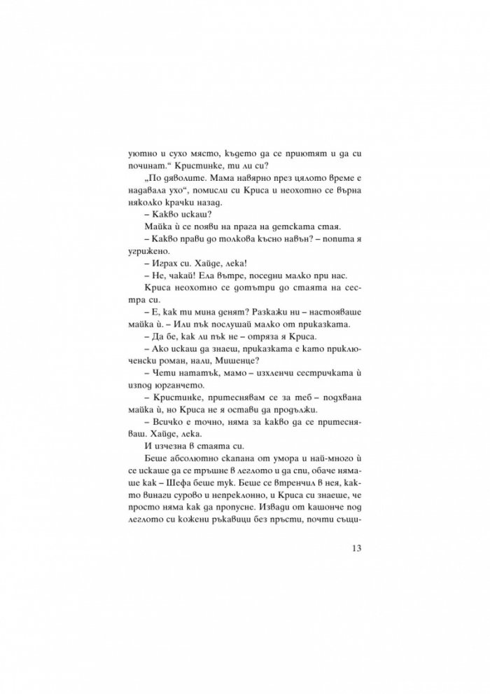 Тайната на Чакълената планина