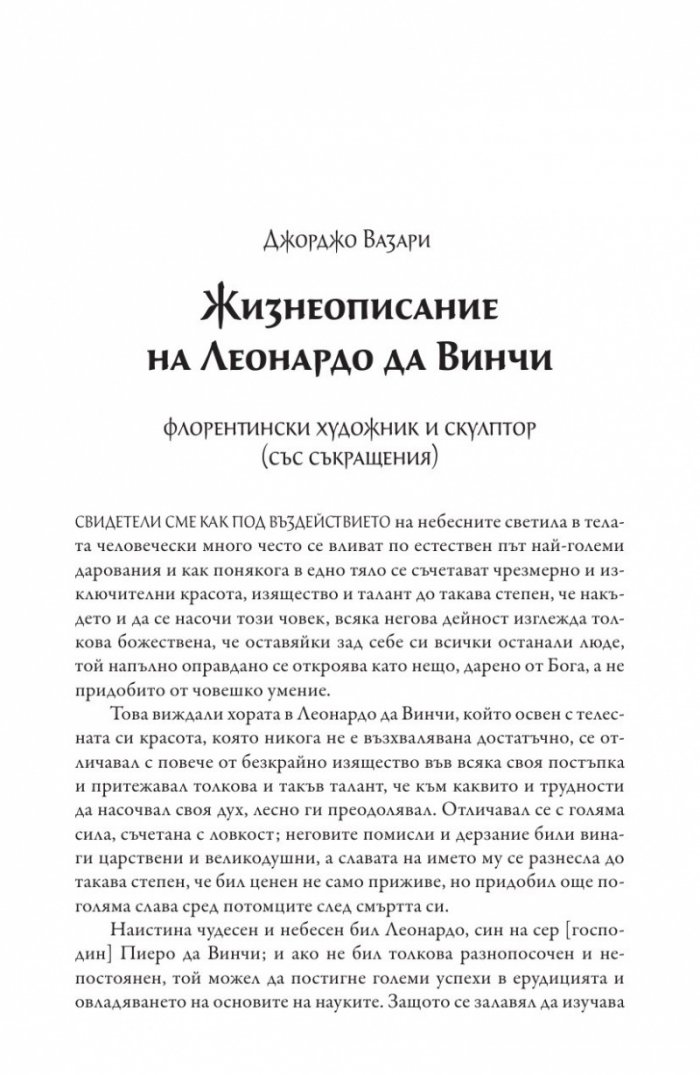 Трактат за живописта