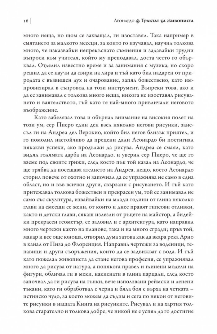 Трактат за живописта