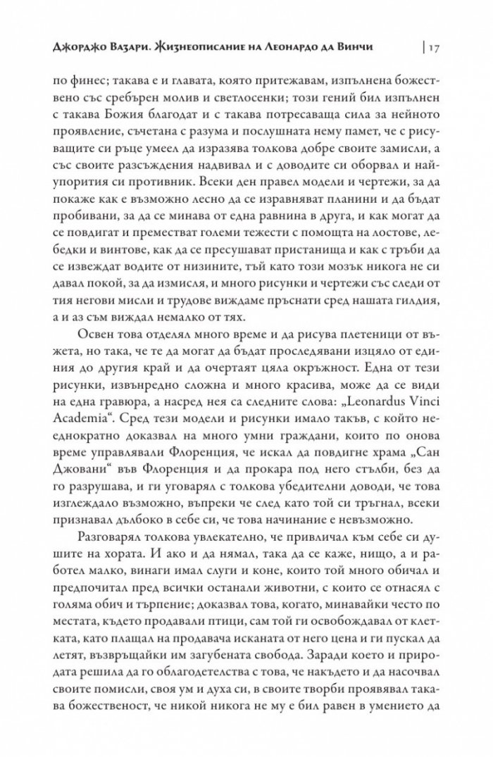 Трактат за живописта