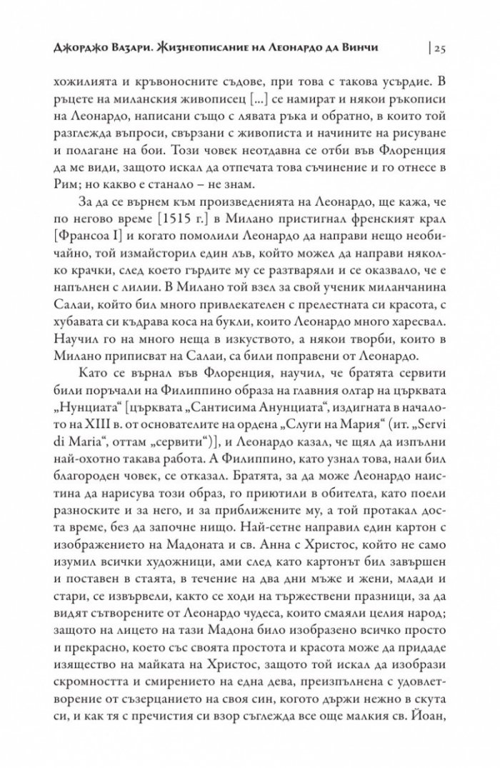 Трактат за живописта