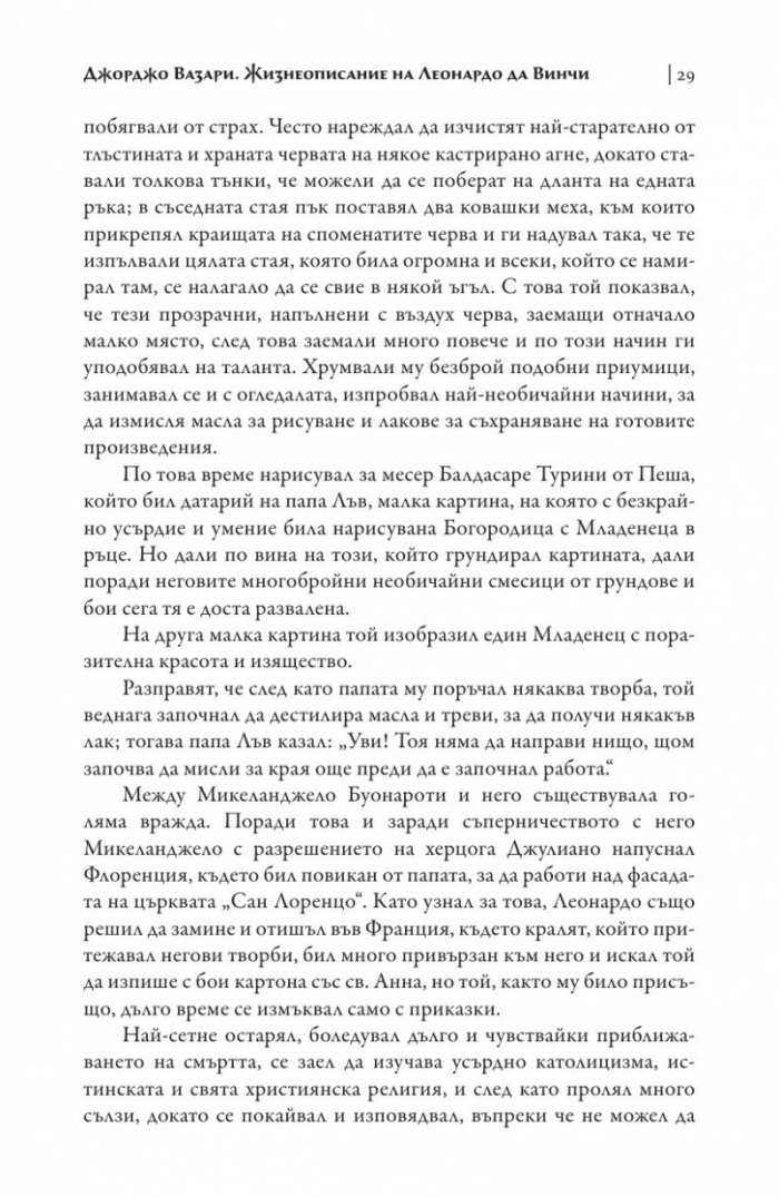 Трактат за живописта