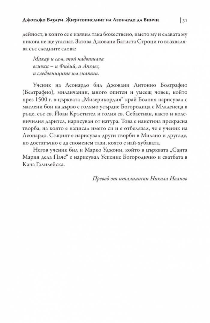 Трактат за живописта