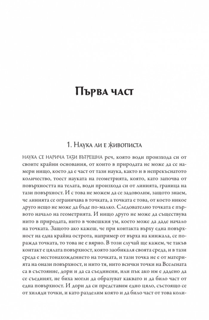 Трактат за живописта