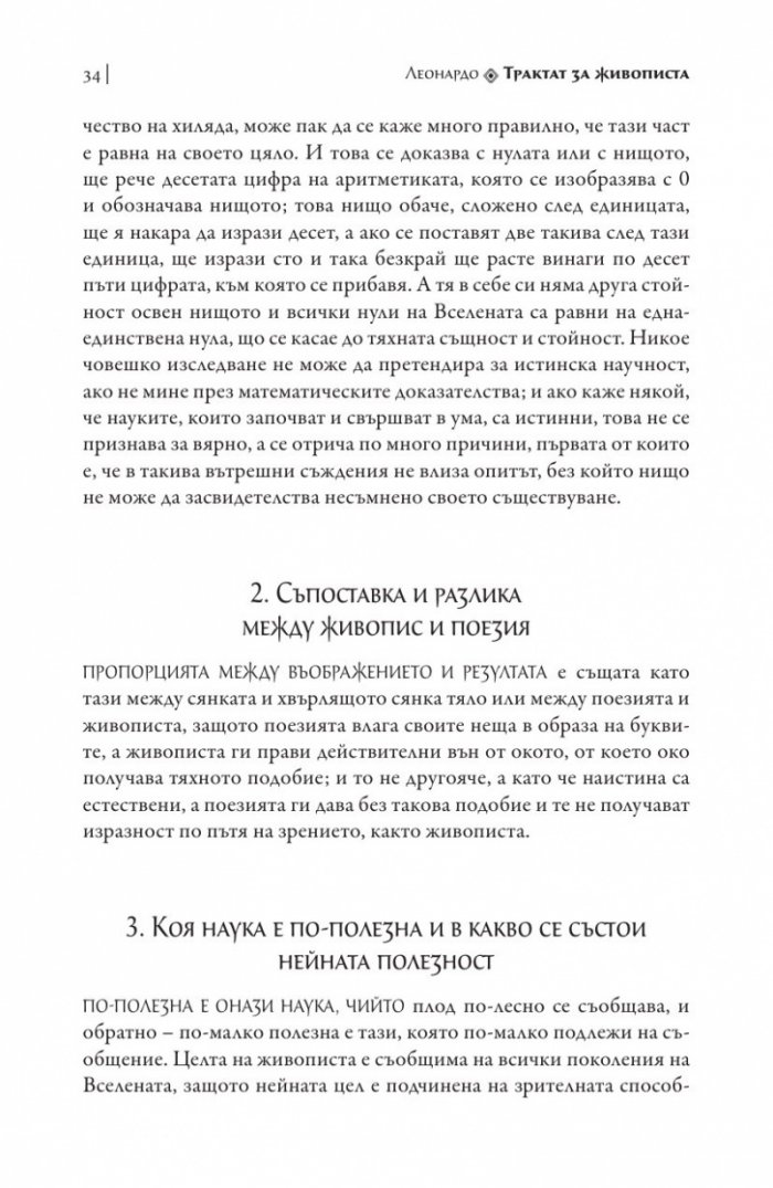 Трактат за живописта