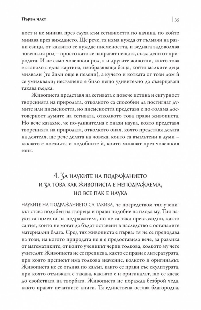 Трактат за живописта