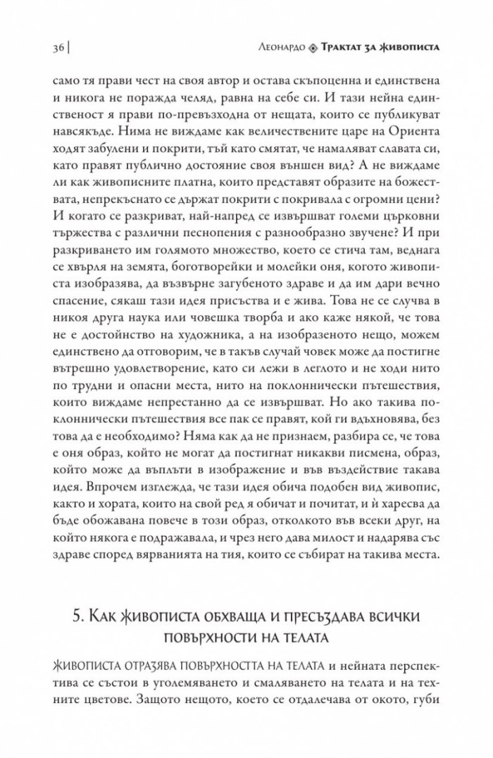 Трактат за живописта