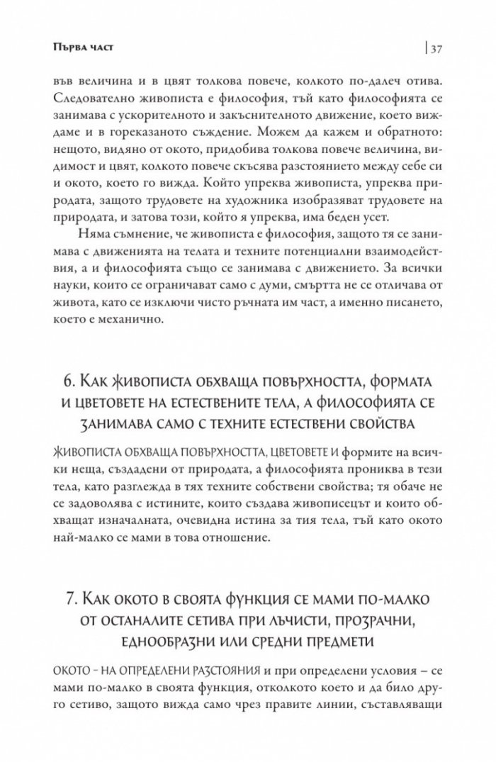 Трактат за живописта