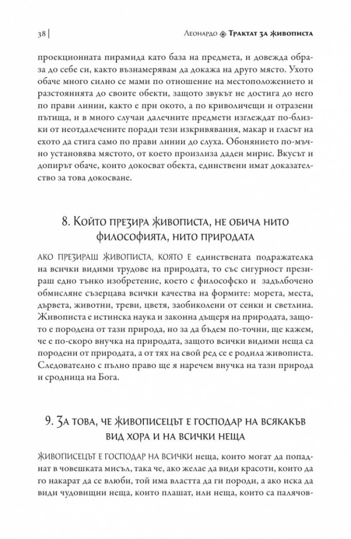 Трактат за живописта