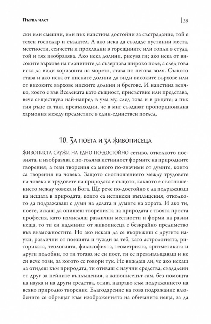Трактат за живописта