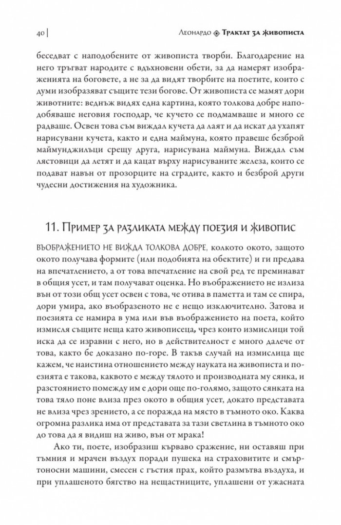 Трактат за живописта