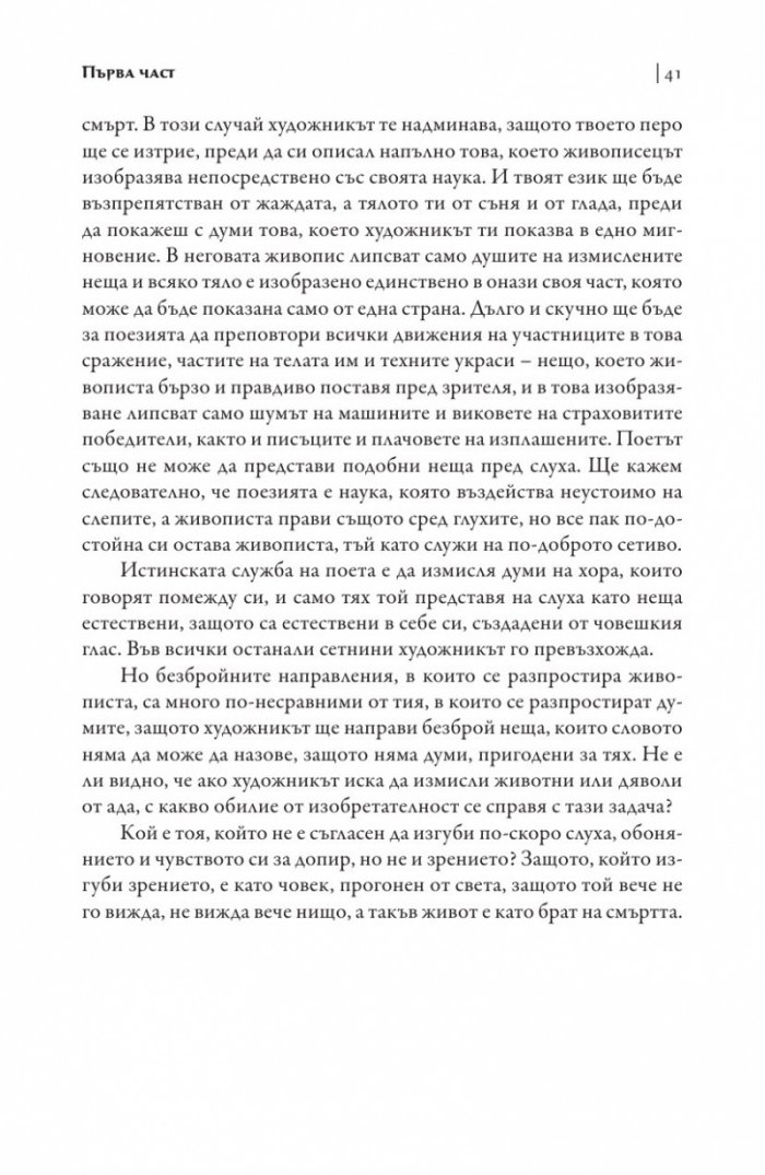 Трактат за живописта