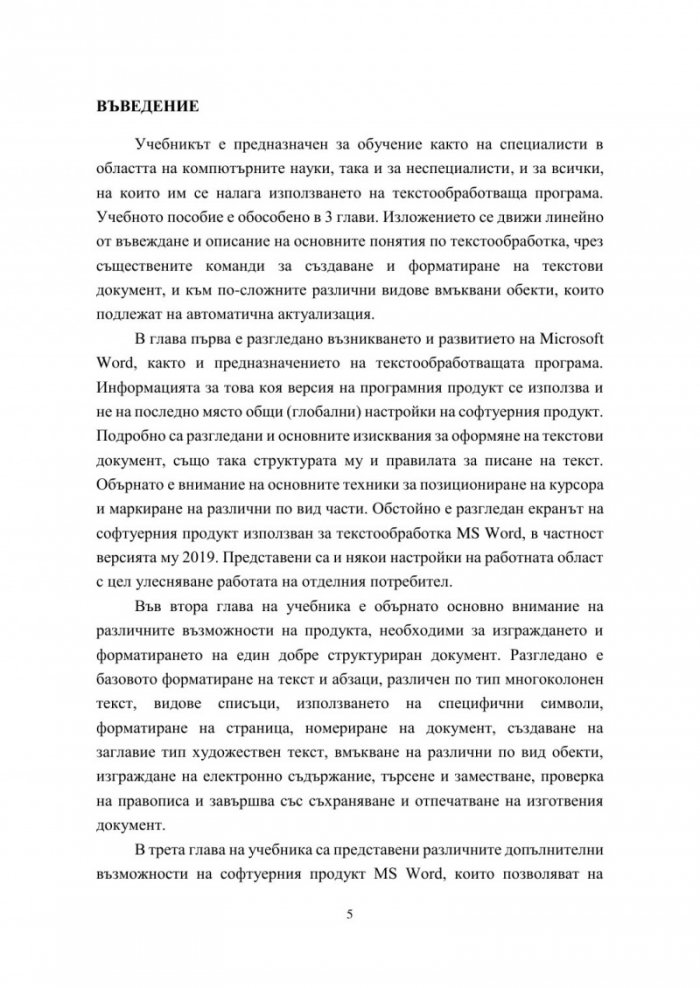 В света на текстообработката
