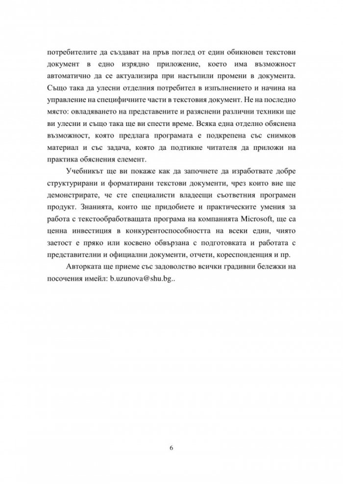 В света на текстообработката