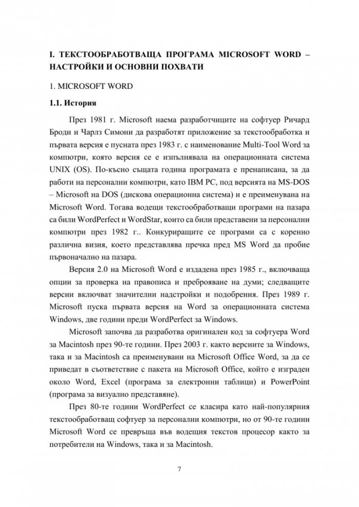 В света на текстообработката