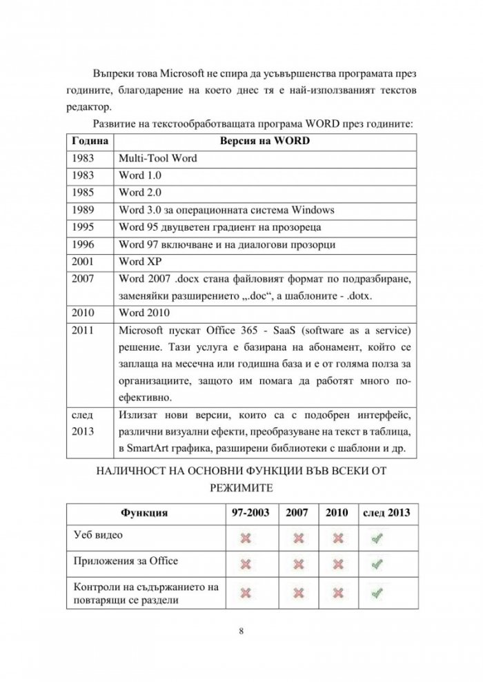 В света на текстообработката