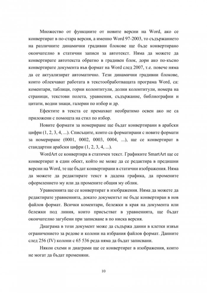 В света на текстообработката