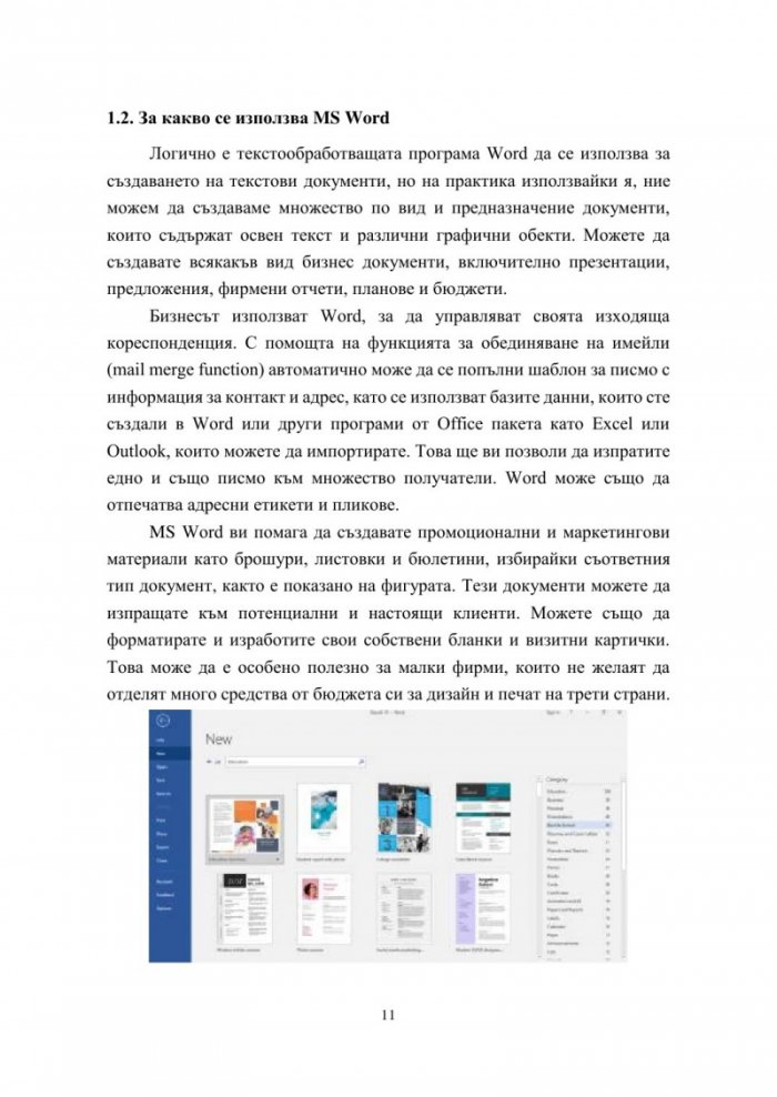 В света на текстообработката
