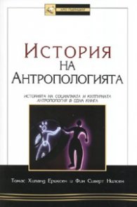 История на Антропологията