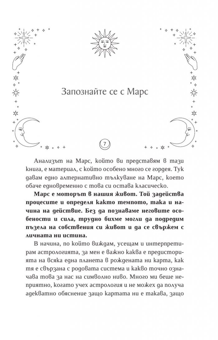 Тайните на Марс