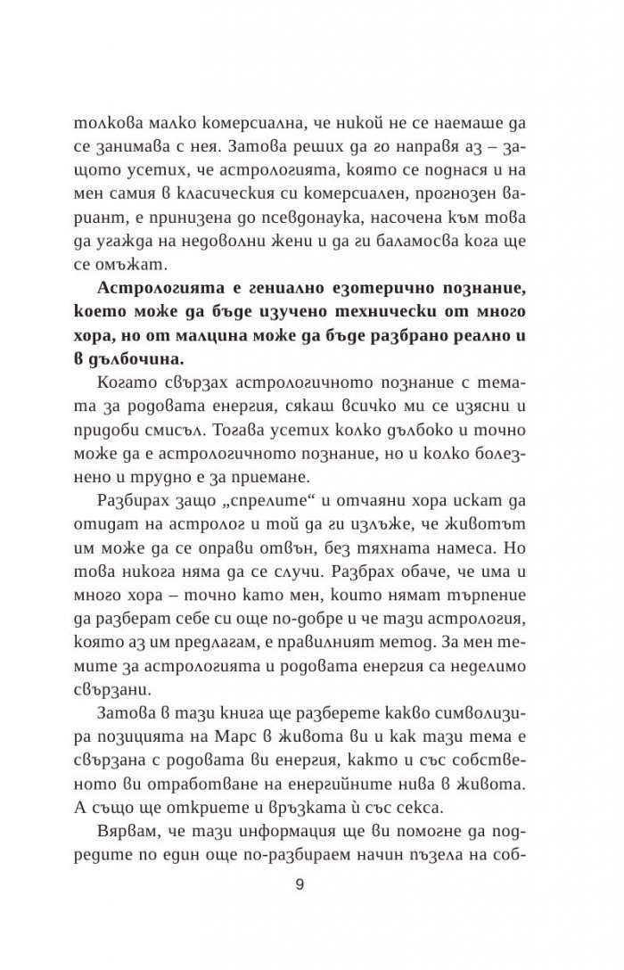 Тайните на Марс