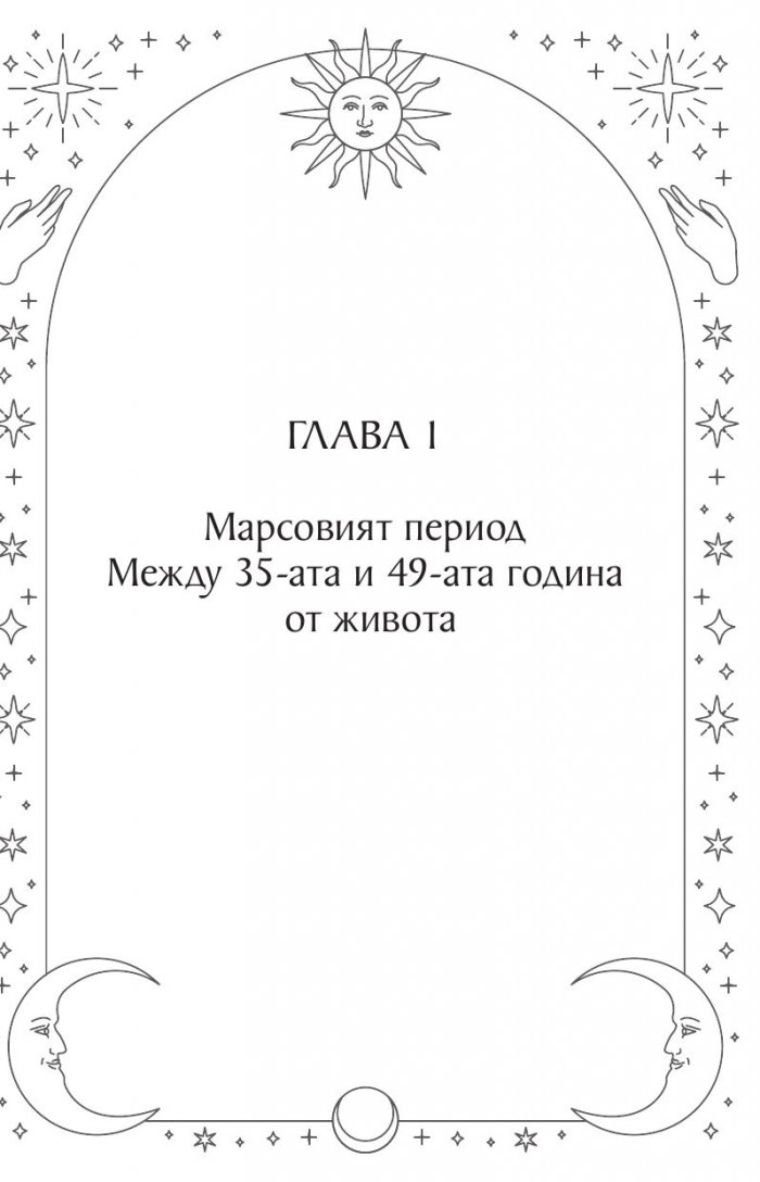 Тайните на Марс