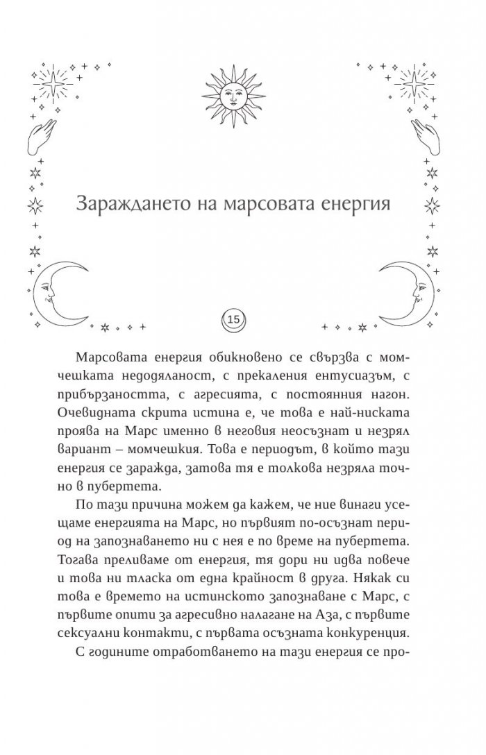 Тайните на Марс