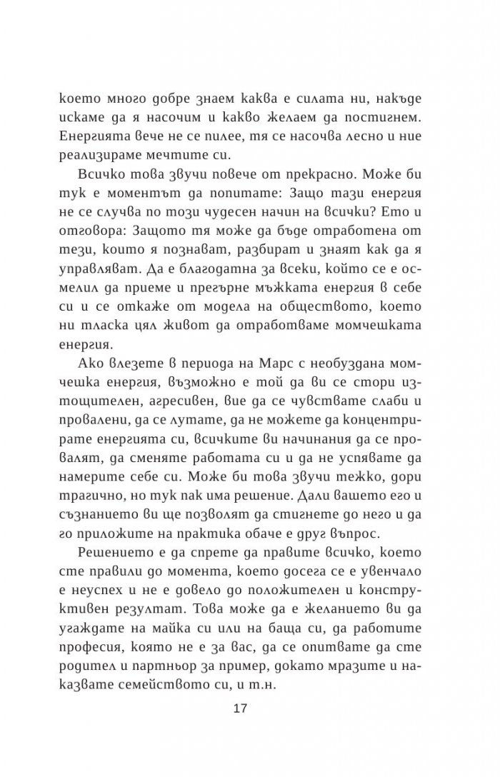 Тайните на Марс