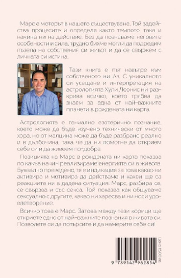 Тайните на Марс