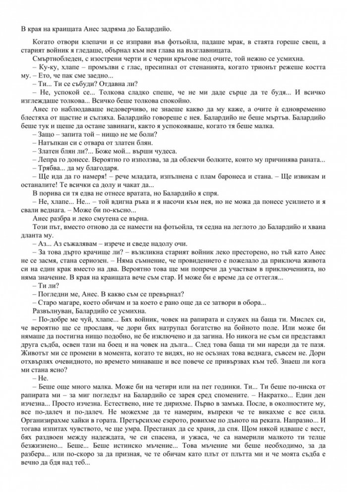Драконът на Арканите Кн.3 от Остриетата на Кардинала