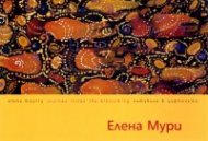 Пътуване в цъфтенето/албум рисунки