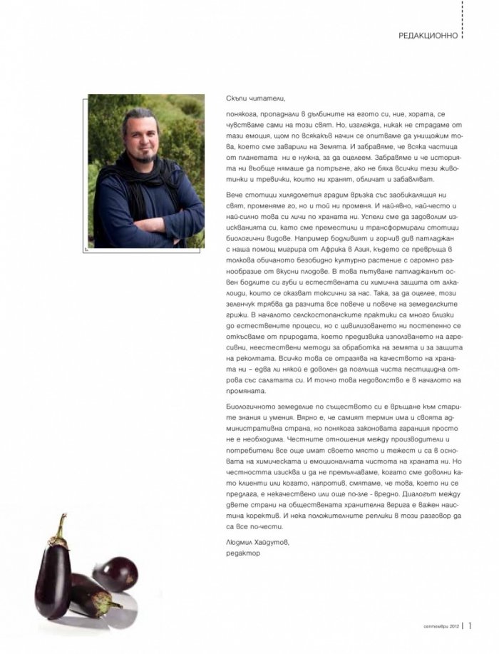 Меню; Бр.60/ Септември 2012