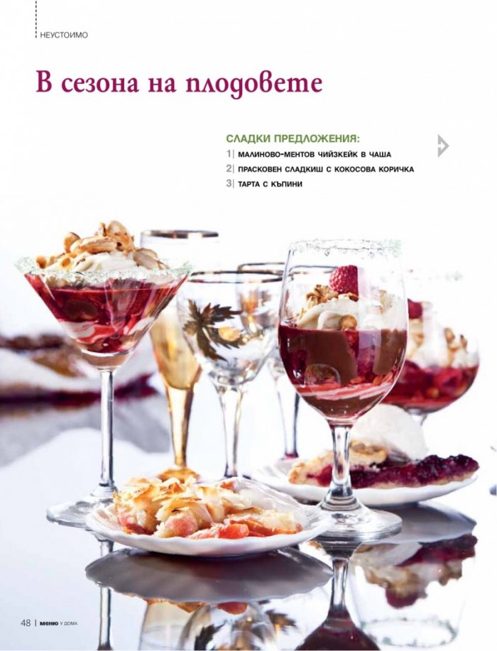 Меню; Бр.60/ Септември 2012