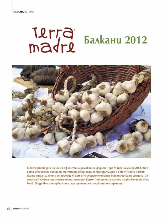 Меню; Бр.60/ Септември 2012