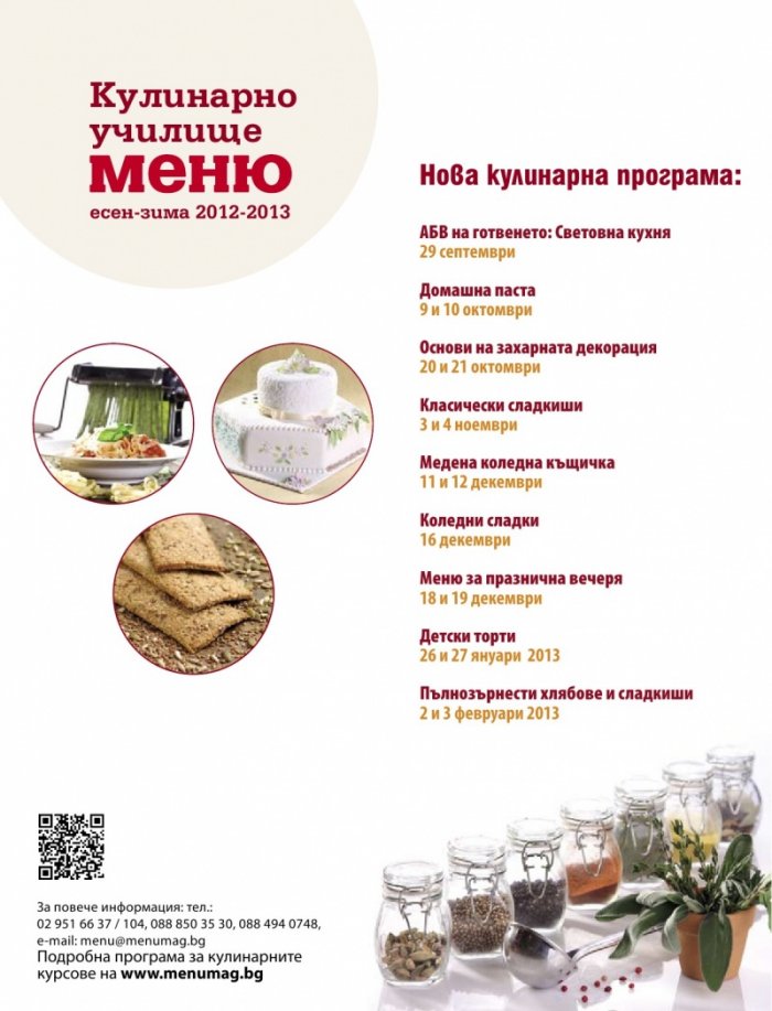 Меню; Бр.60/ Септември 2012
